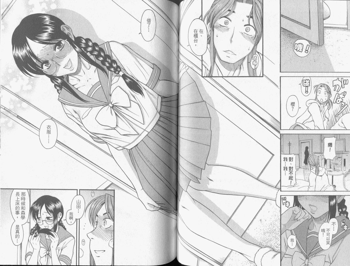 [甘詰留太] 恋は三十路をすぎてから [中国翻訳]