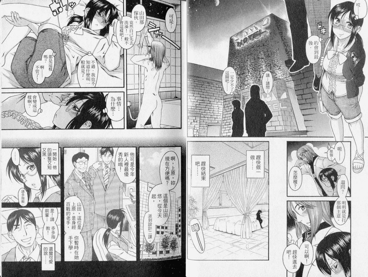 [甘詰留太] 恋は三十路をすぎてから [中国翻訳]