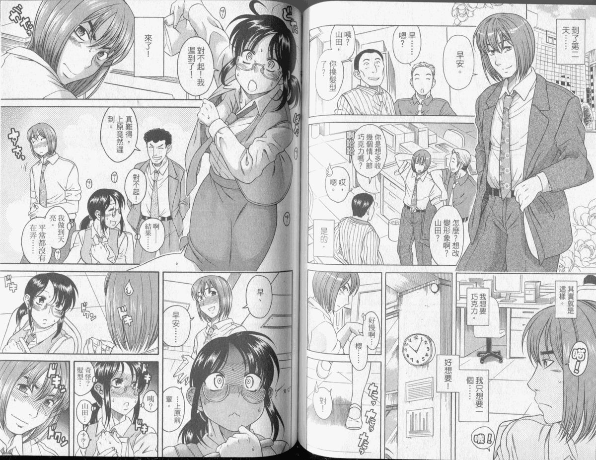 [甘詰留太] 恋は三十路をすぎてから [中国翻訳]