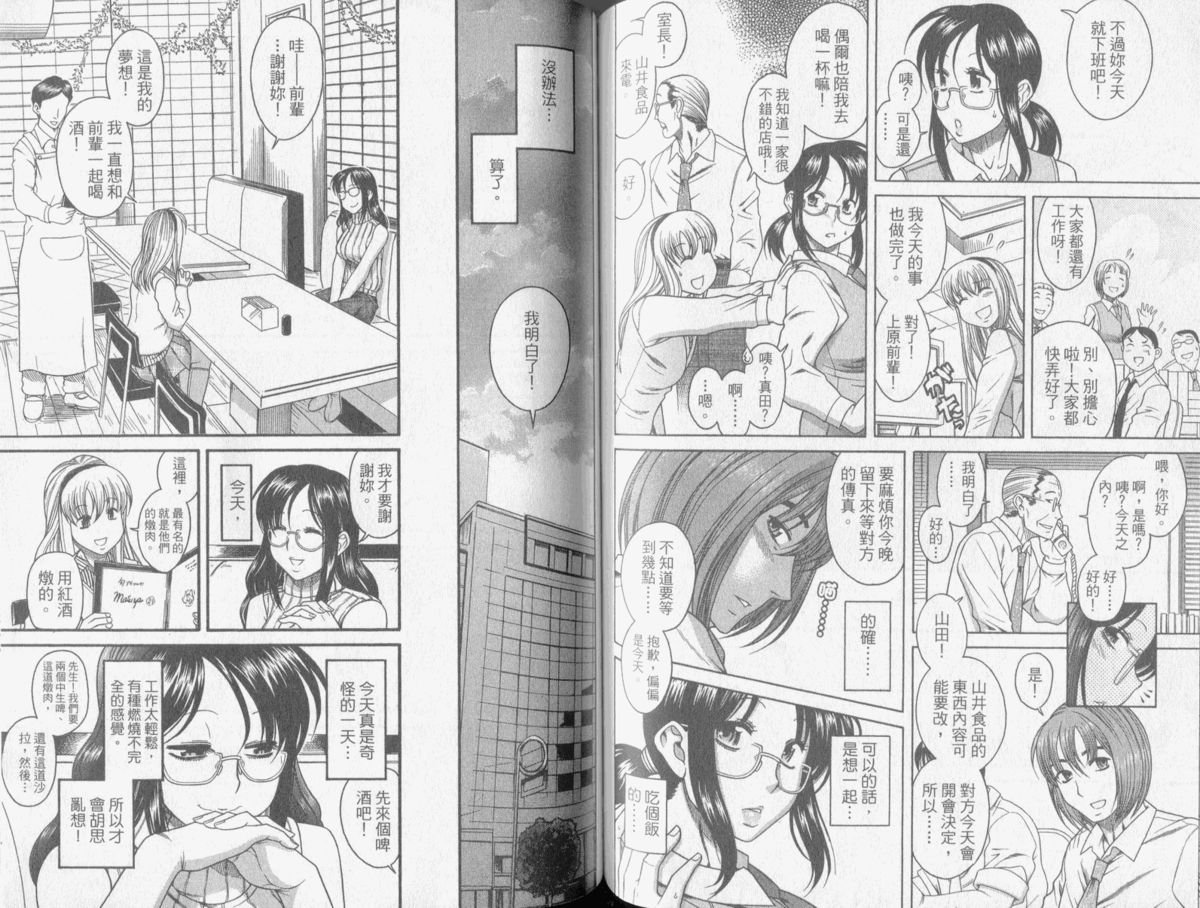 [甘詰留太] 恋は三十路をすぎてから [中国翻訳]