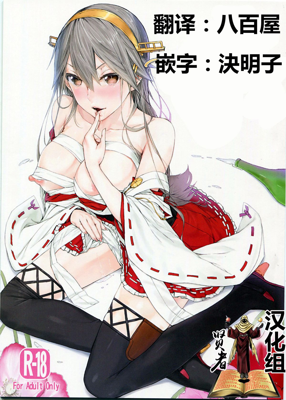 (サンクリ65) [Cior (ken-1)] Fleet Girls Pack vol.1 (艦隊これくしょん -艦これ-) [中国翻訳]