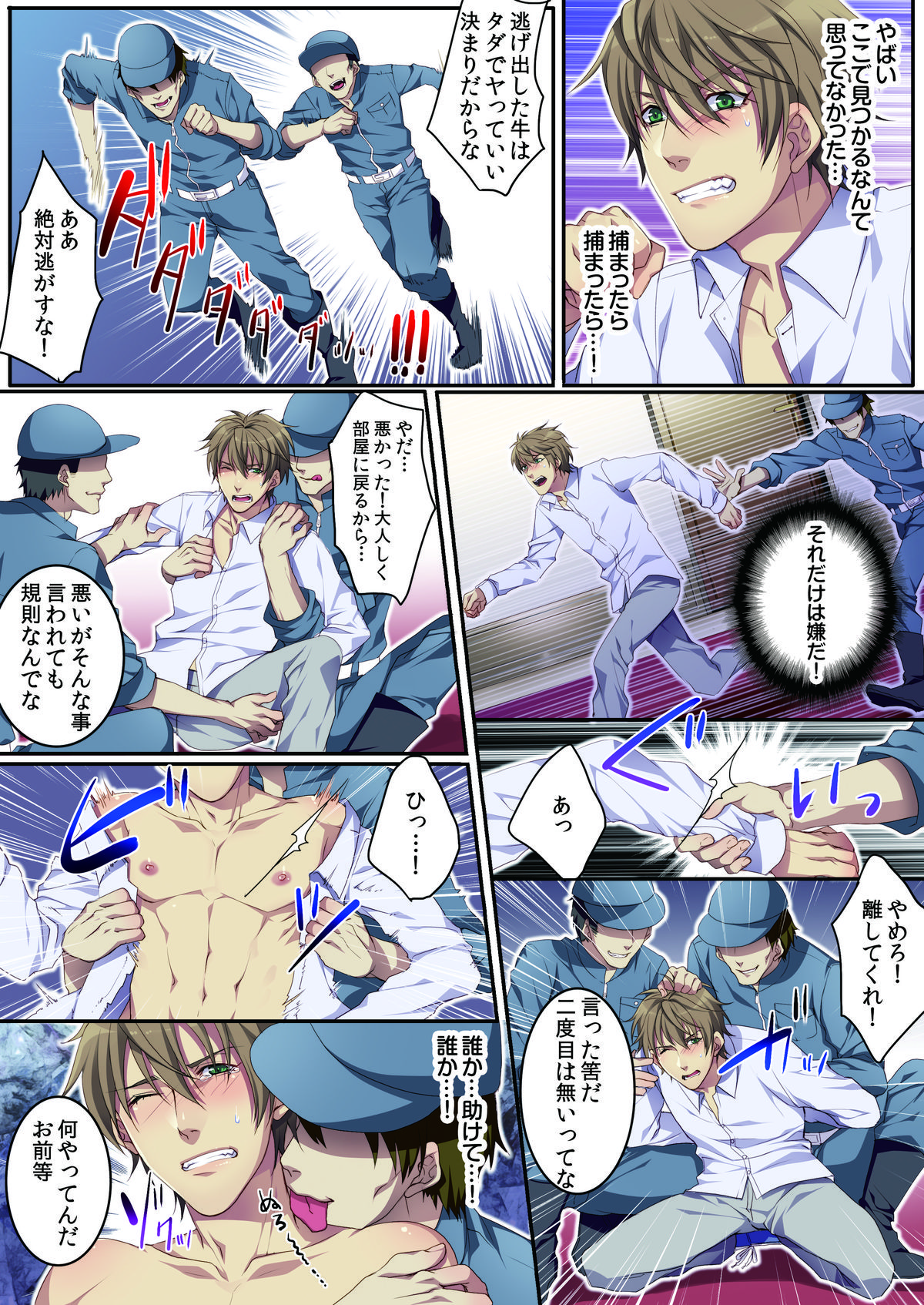 [オスちち☆801 (カイリ)] 牧場で搾乳体験 [無修正] [ページ欠落]