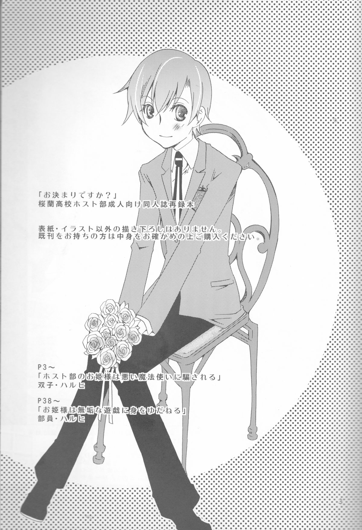 (C72) [一日三錠 (神宮梢)] お決まりですか? (桜蘭高校ホスト部)