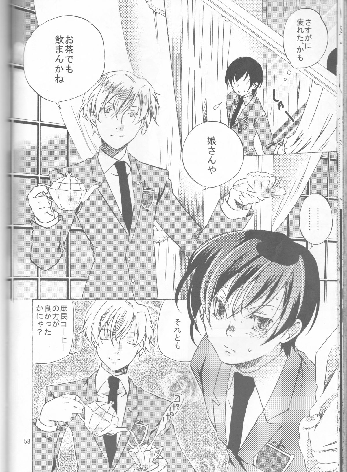 (C72) [一日三錠 (神宮梢)] お決まりですか? (桜蘭高校ホスト部)