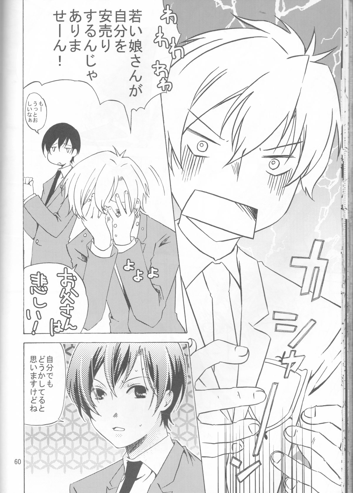 (C72) [一日三錠 (神宮梢)] お決まりですか? (桜蘭高校ホスト部)