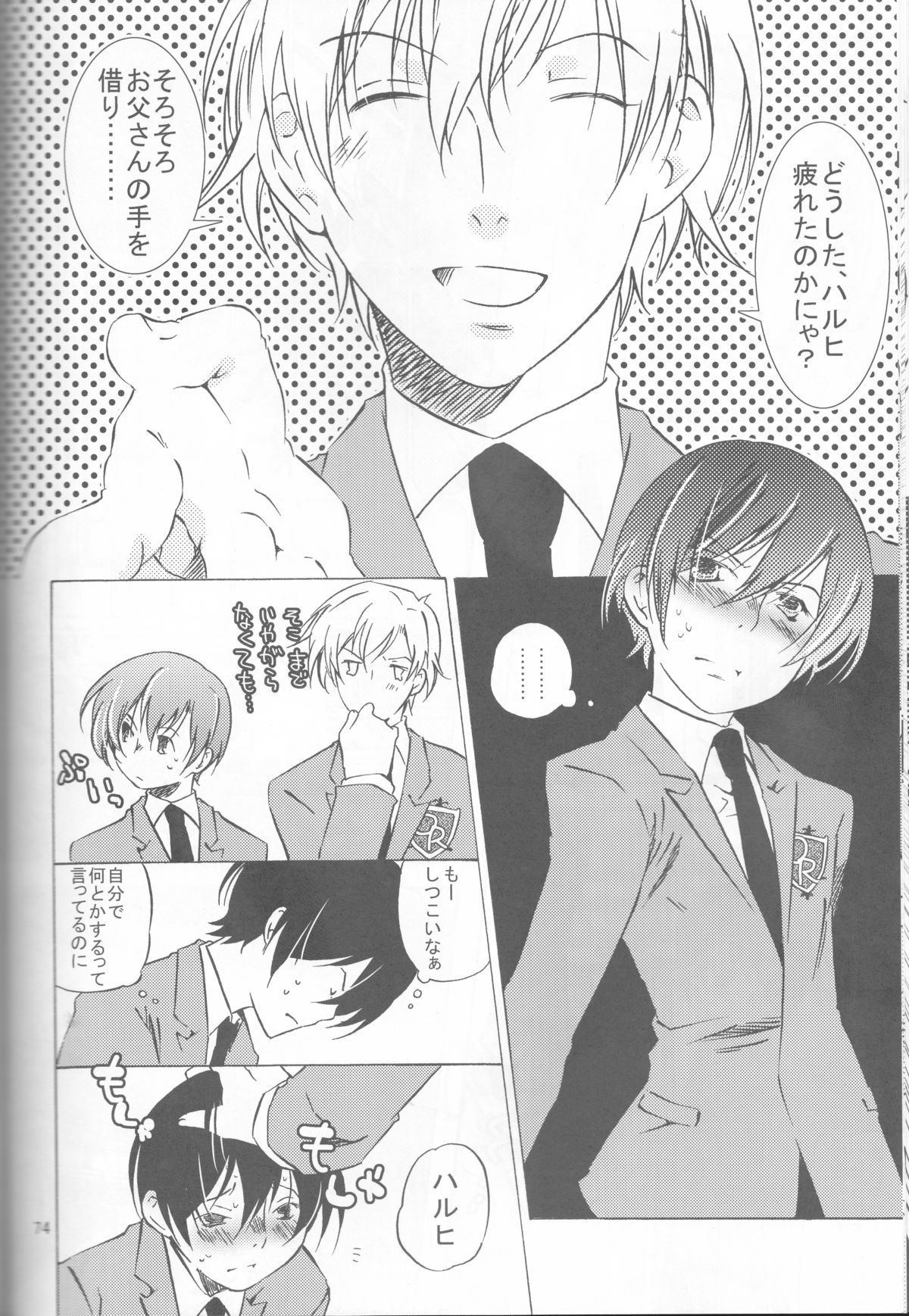 (C72) [一日三錠 (神宮梢)] お決まりですか? (桜蘭高校ホスト部)