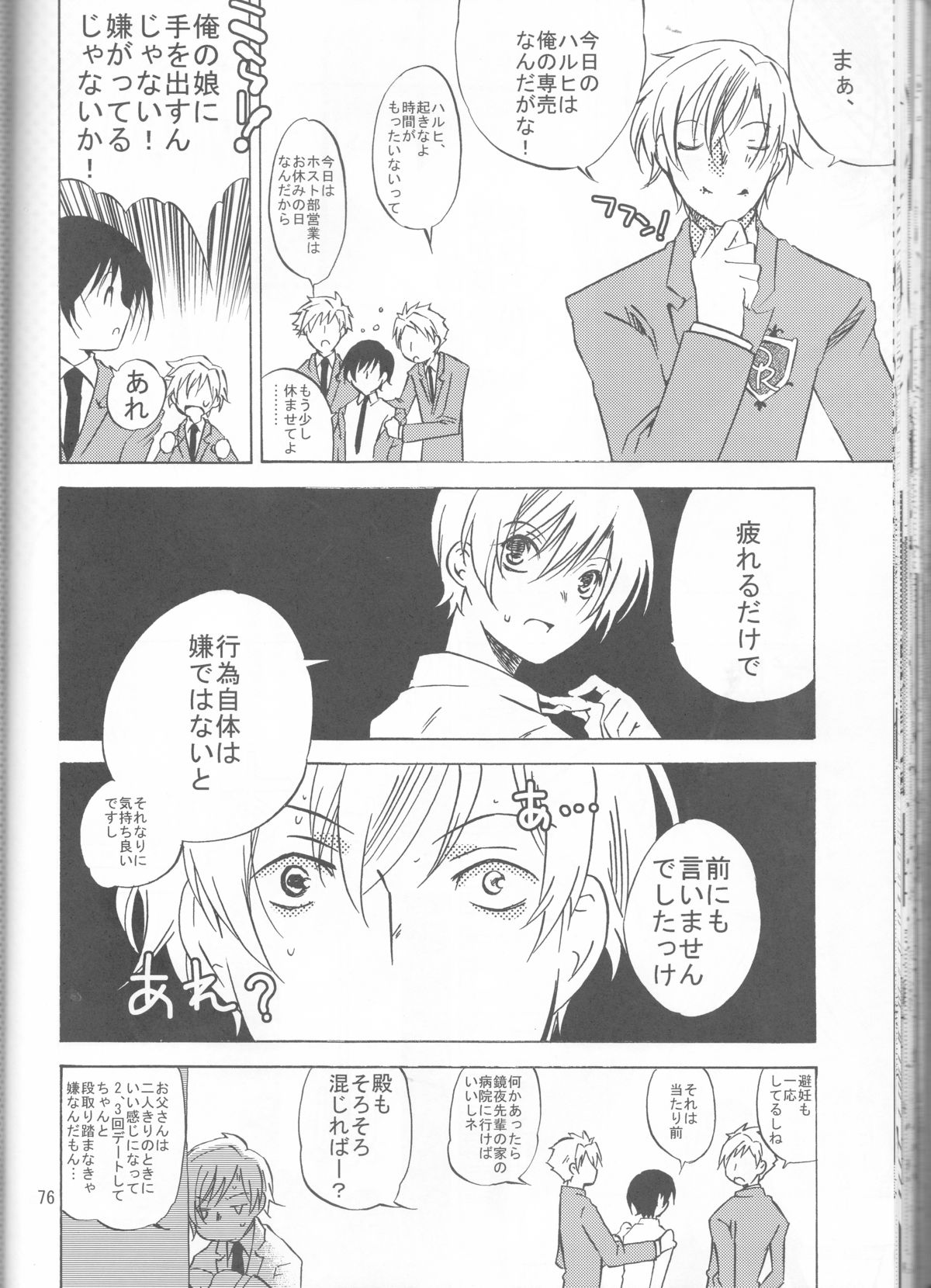 (C72) [一日三錠 (神宮梢)] お決まりですか? (桜蘭高校ホスト部)