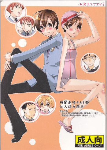 (C72) [一日三錠 (神宮梢)] お決まりですか? (桜蘭高校ホスト部)