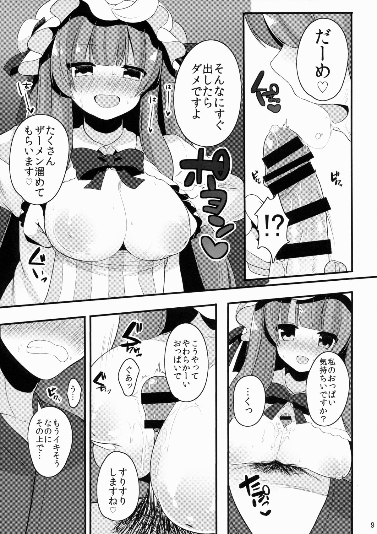 (C87) [Chocolate Synapse (椎架ゆの)] おしごとぱちぇっくす (東方Project)