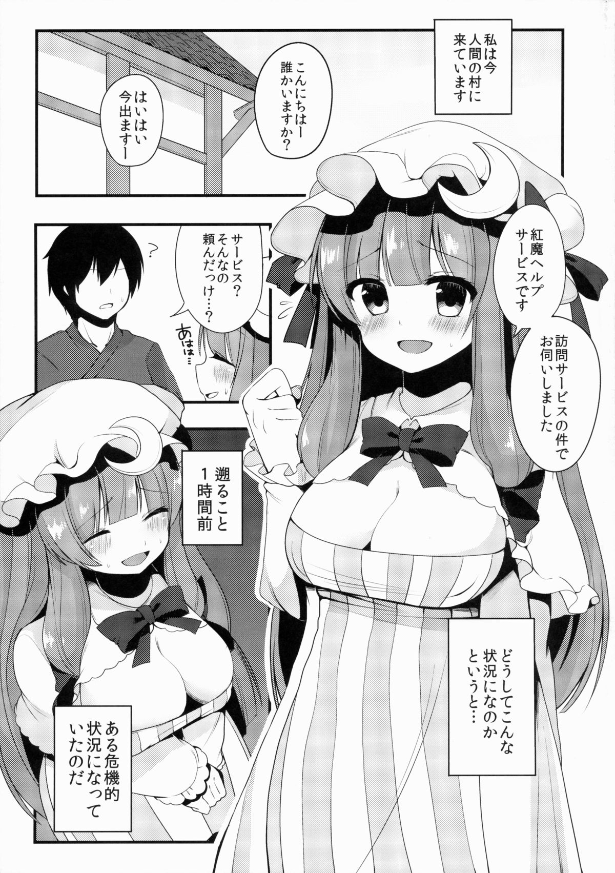 (C87) [Chocolate Synapse (椎架ゆの)] おしごとぱちぇっくす (東方Project)