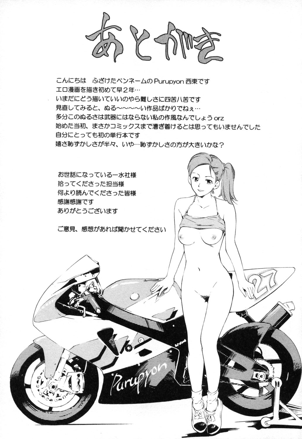 [PURUpyon西東] 淫らな母 思春期な僕 [英訳]