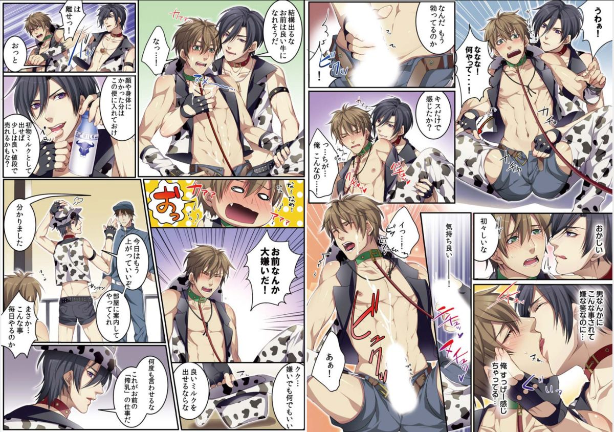 [オスちち☆801 (カイリ)] 牧場で搾乳体験