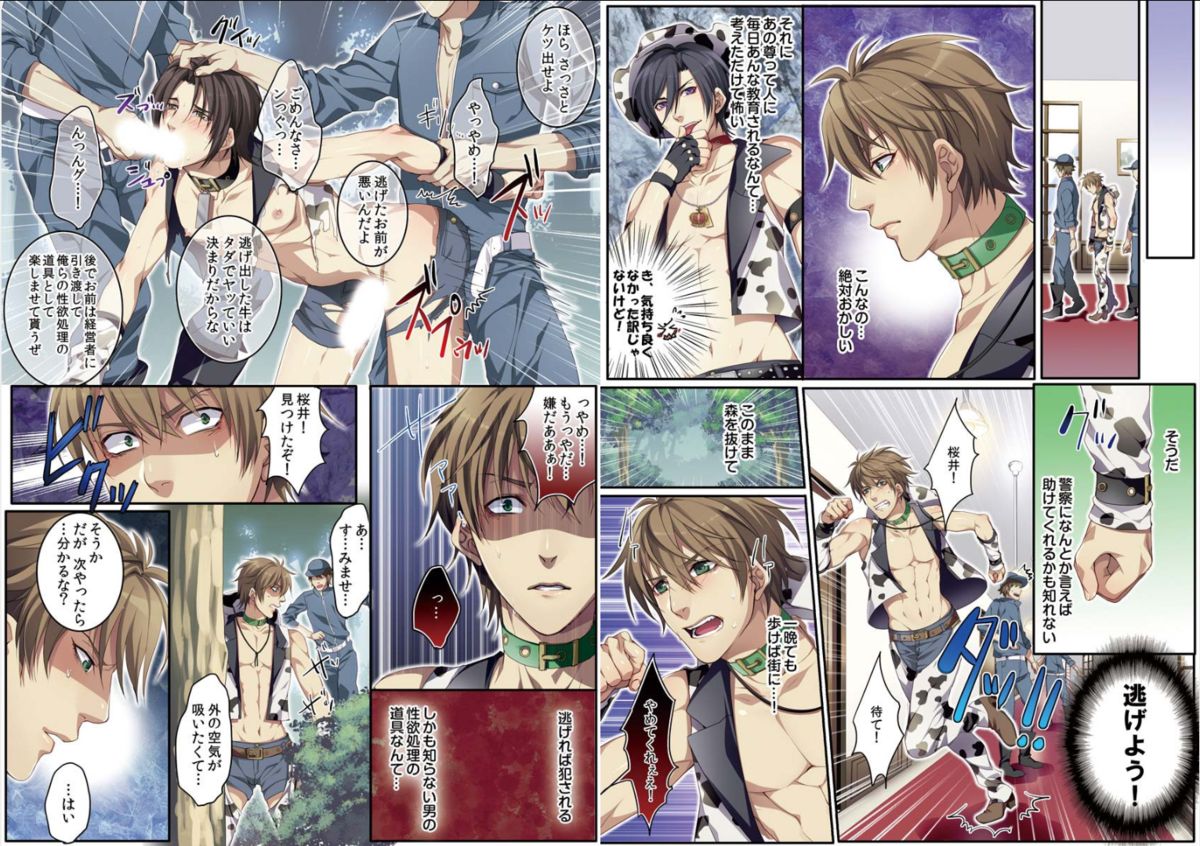 [オスちち☆801 (カイリ)] 牧場で搾乳体験