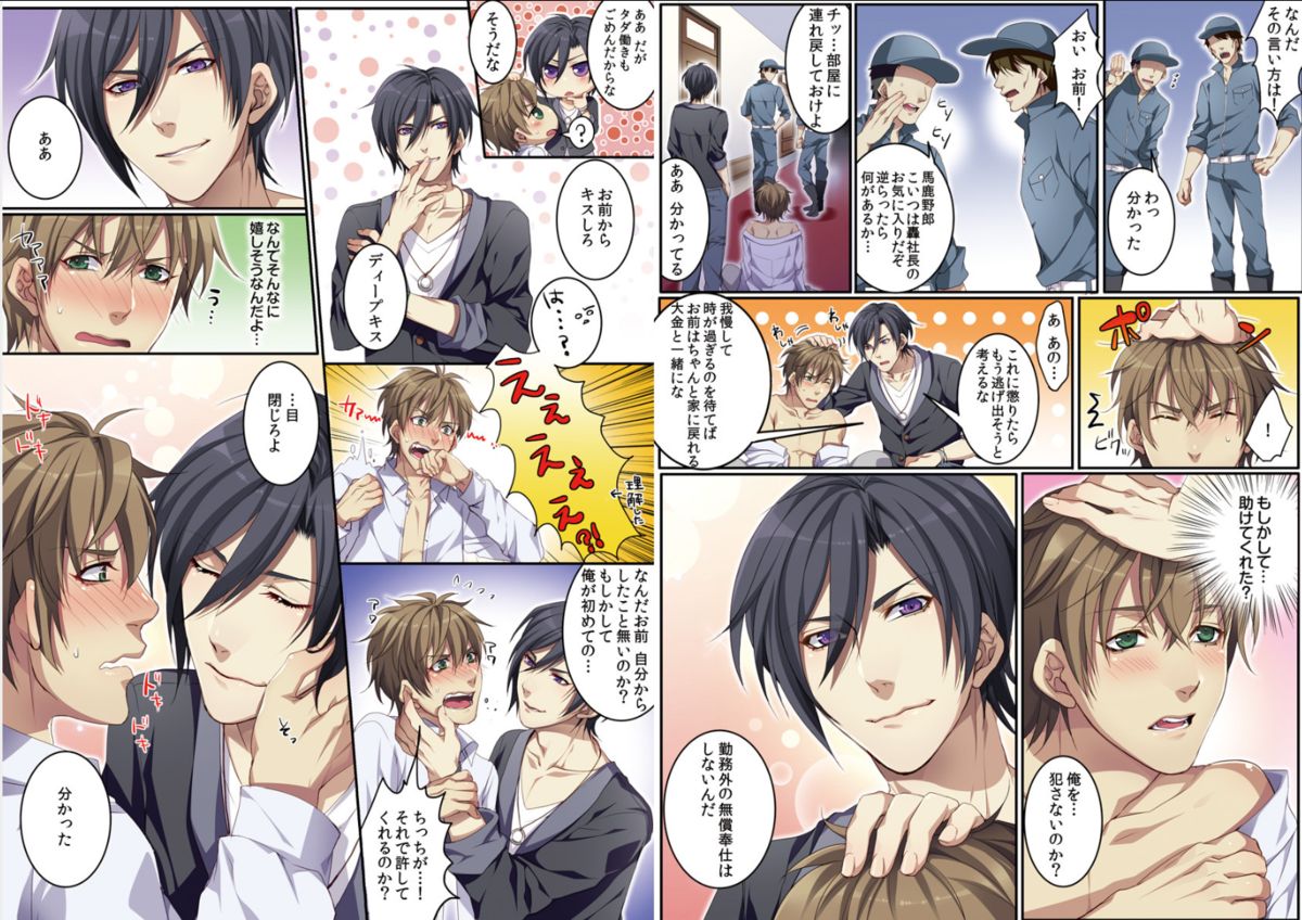 [オスちち☆801 (カイリ)] 牧場で搾乳体験