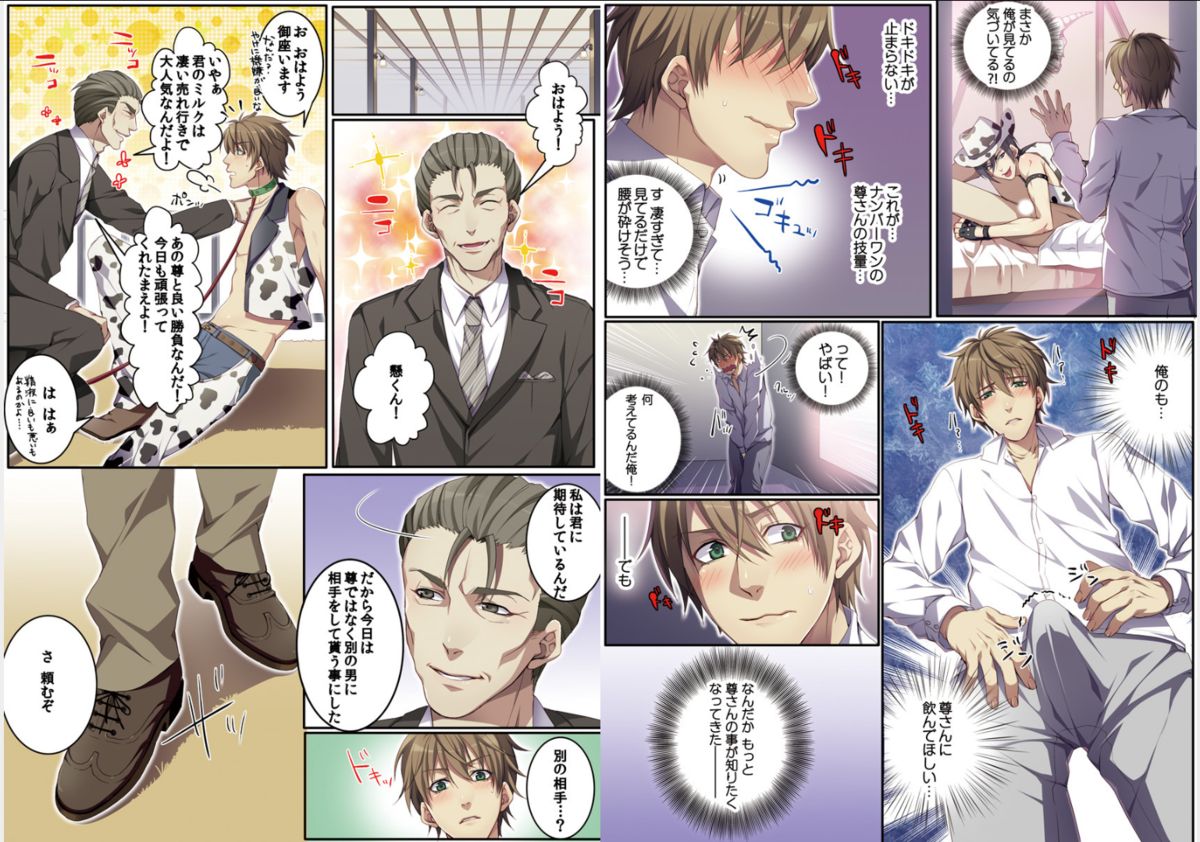 [オスちち☆801 (カイリ)] 牧場で搾乳体験