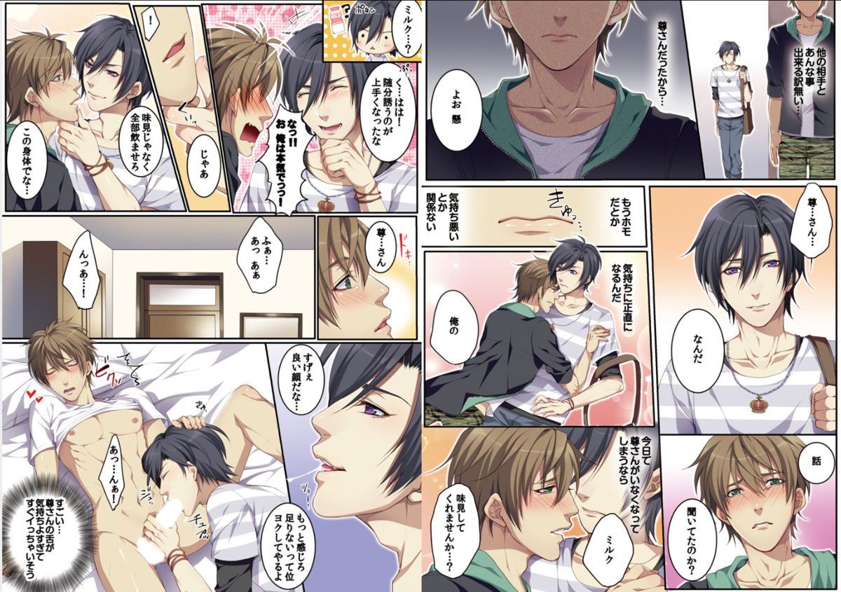 [オスちち☆801 (カイリ)] 牧場で搾乳体験