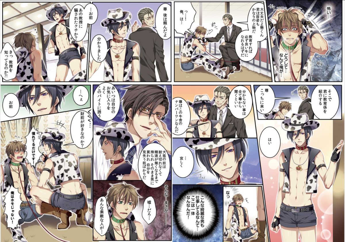 [オスちち☆801 (カイリ)] 牧場で搾乳体験