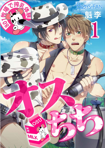 [オスちち☆801 (カイリ)] 牧場で搾乳体験