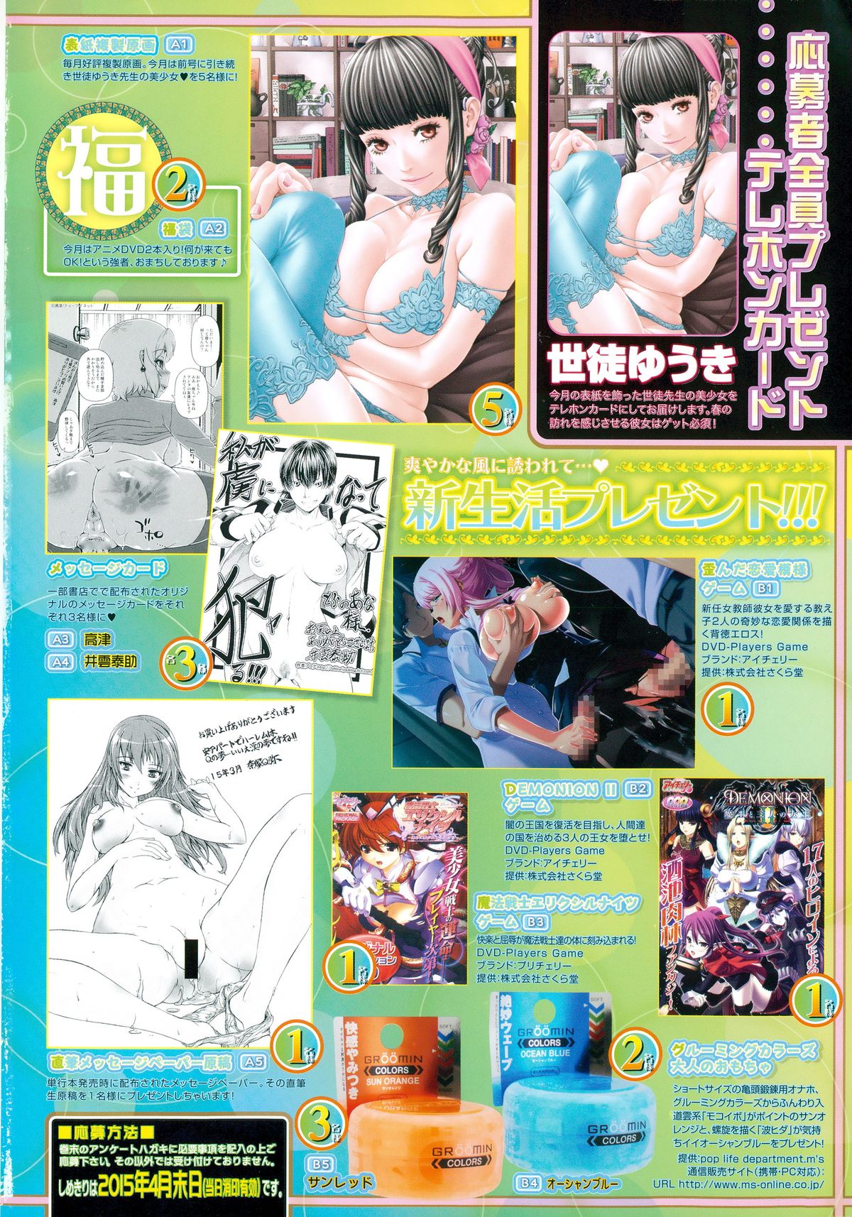 COMIC 夢幻転生 2015年5月号