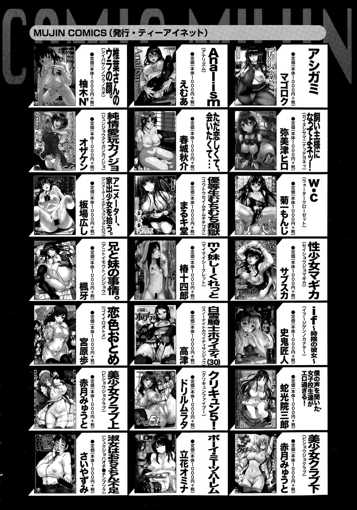 COMIC 夢幻転生 2015年5月号