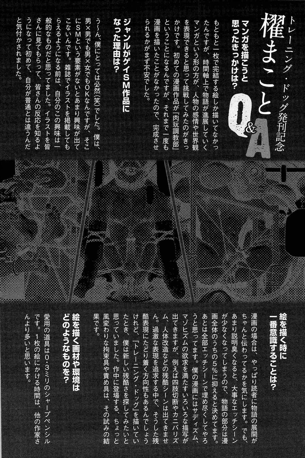 【まこと会】櫂まこと-調教犬