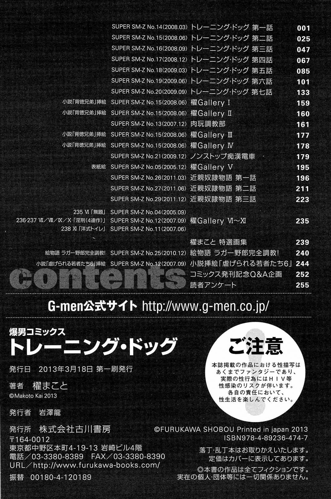 【まこと会】櫂まこと-調教犬