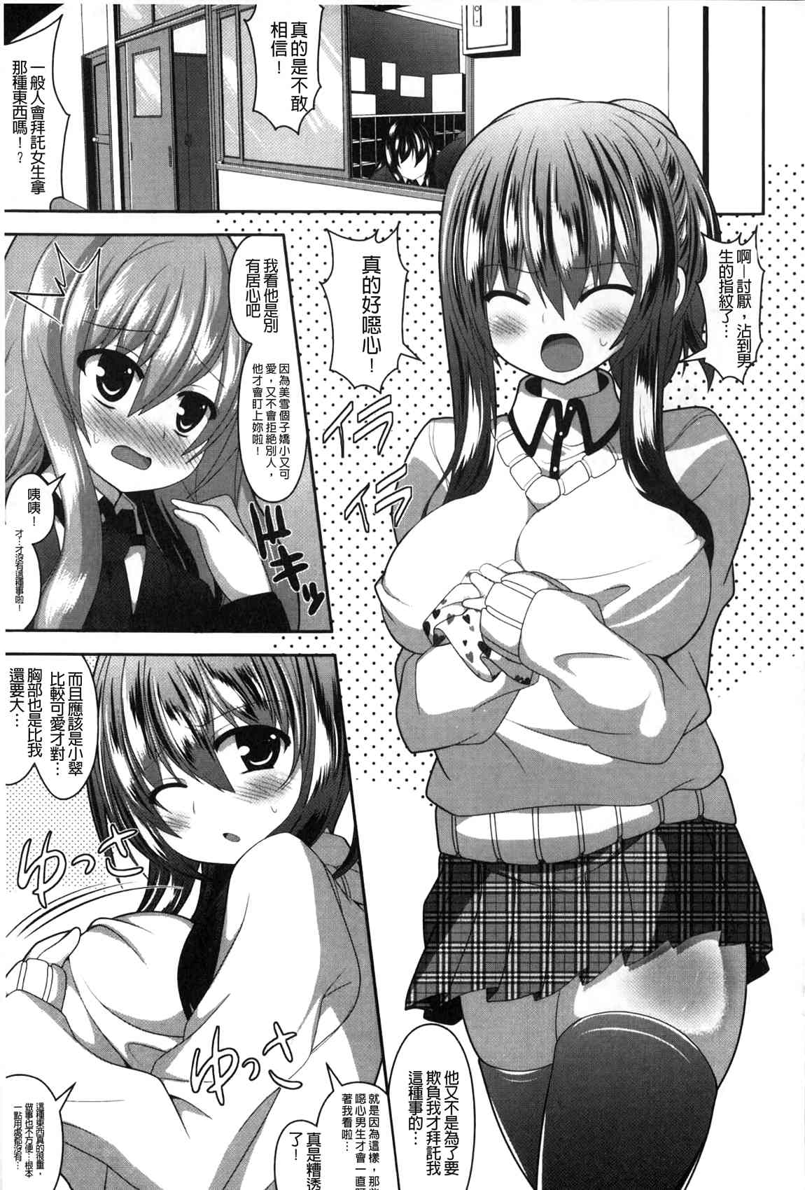 [白家ミカ] ロリ巨しぼり♡子作りホリック [中国翻訳]