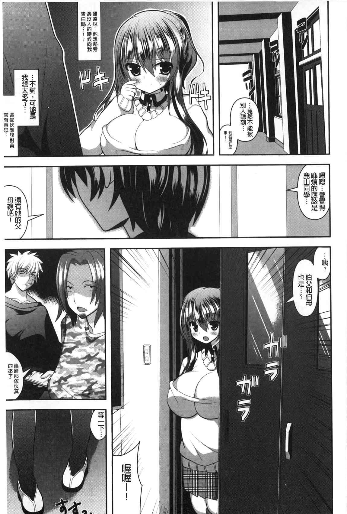 [白家ミカ] ロリ巨しぼり♡子作りホリック [中国翻訳]