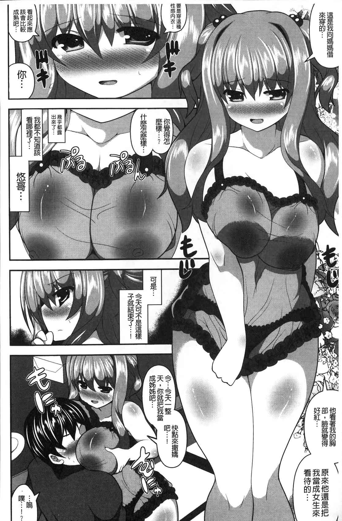 [白家ミカ] ロリ巨しぼり♡子作りホリック [中国翻訳]