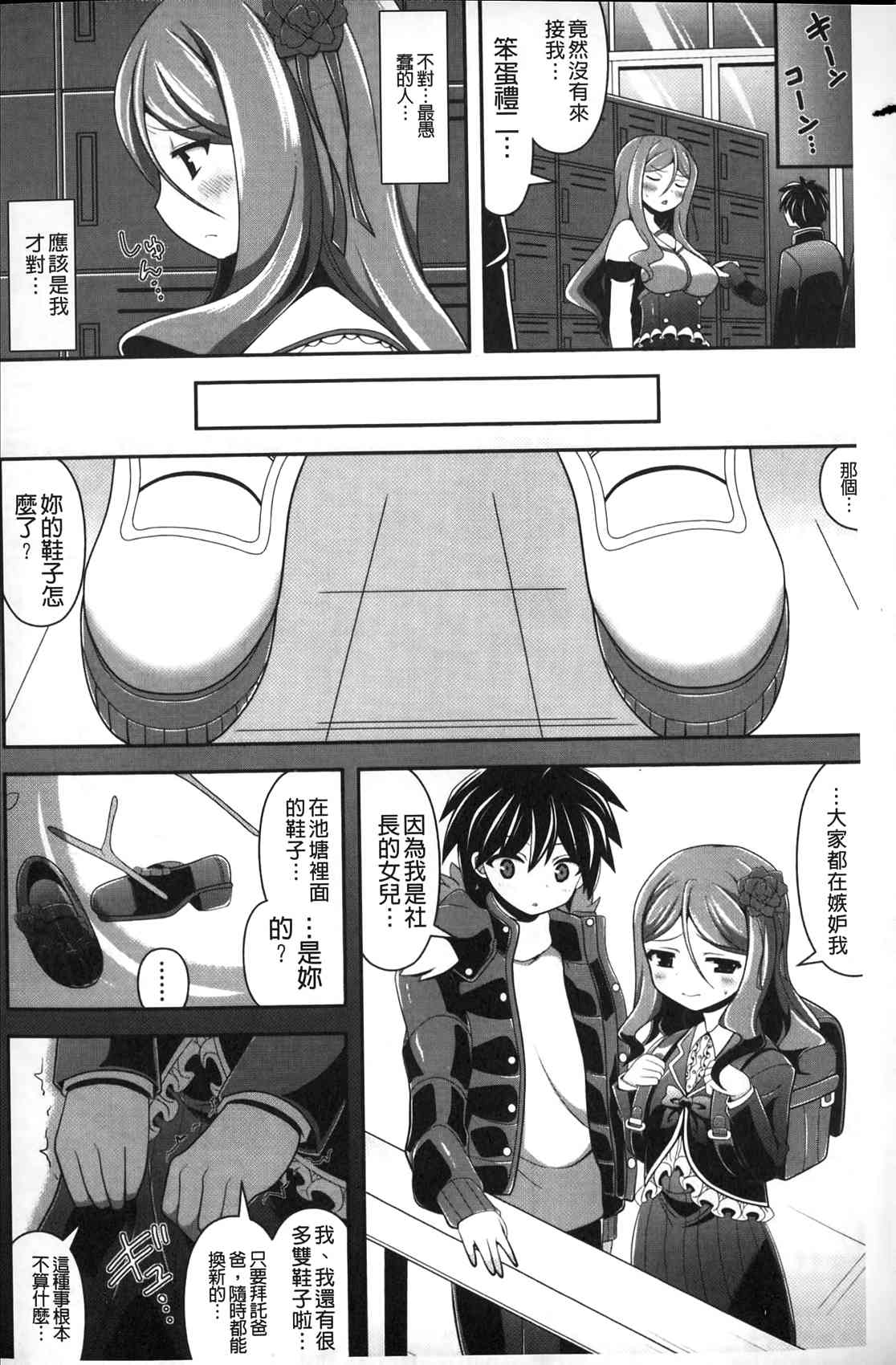 [白家ミカ] ロリ巨しぼり♡子作りホリック [中国翻訳]