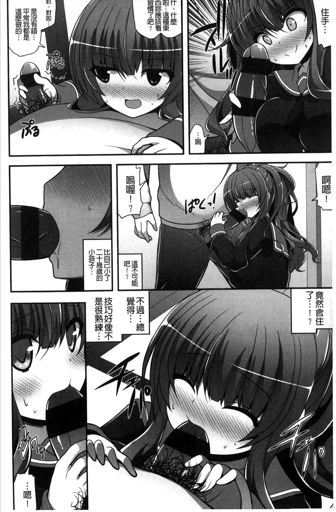 [白家ミカ] ロリ巨しぼり♡子作りホリック [中国翻訳]