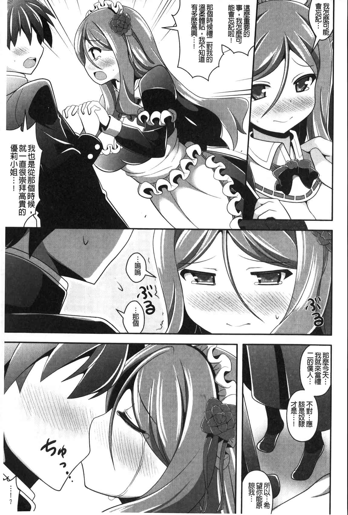 [白家ミカ] ロリ巨しぼり♡子作りホリック [中国翻訳]