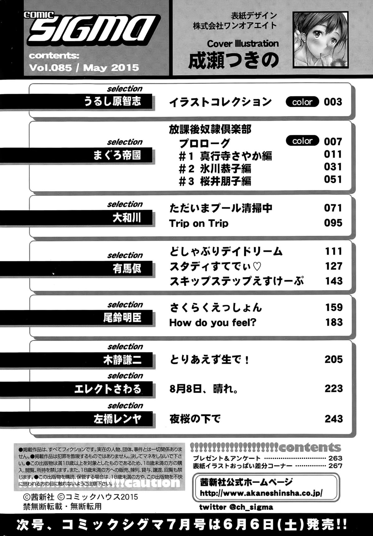 COMIC Sigma 2015年5月号