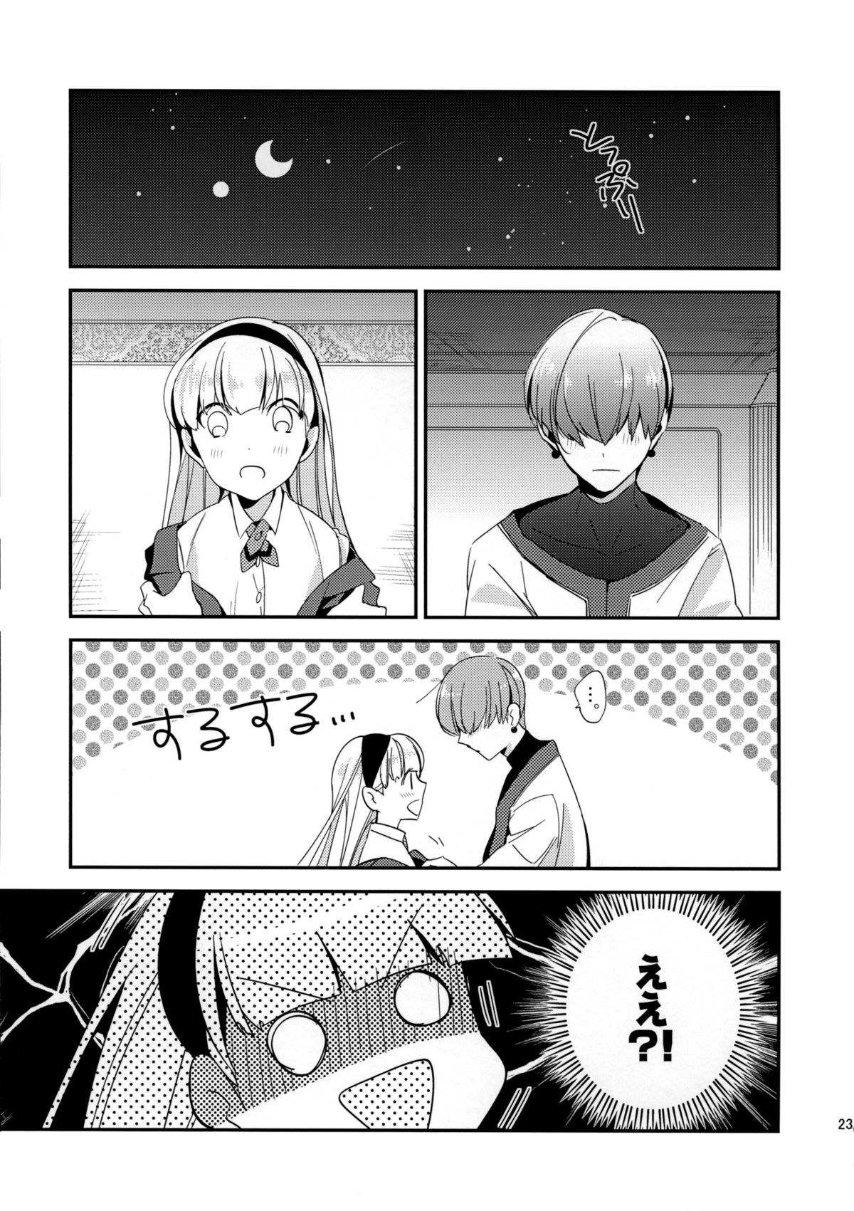 (HARUCC20) [matine (iyutani)] キラキラつもる砂時計 (魔法騎士レイアース)