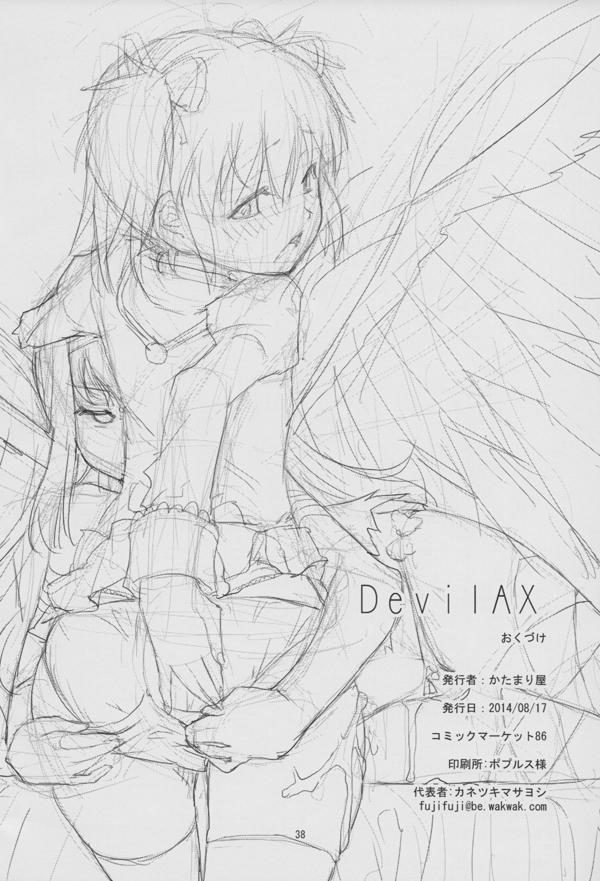 (C86) [かたまり屋 (カネツキマサヨシ, しなま) DevilAX (魔法少女まどか☆マギカ)