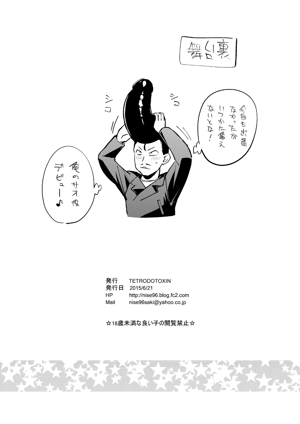 [TETRODOTOXIN (偽くろさき)] ゆきひら3分クッキング - 今日の食材A5肉魅 (食戟のソーマ) [DL版]