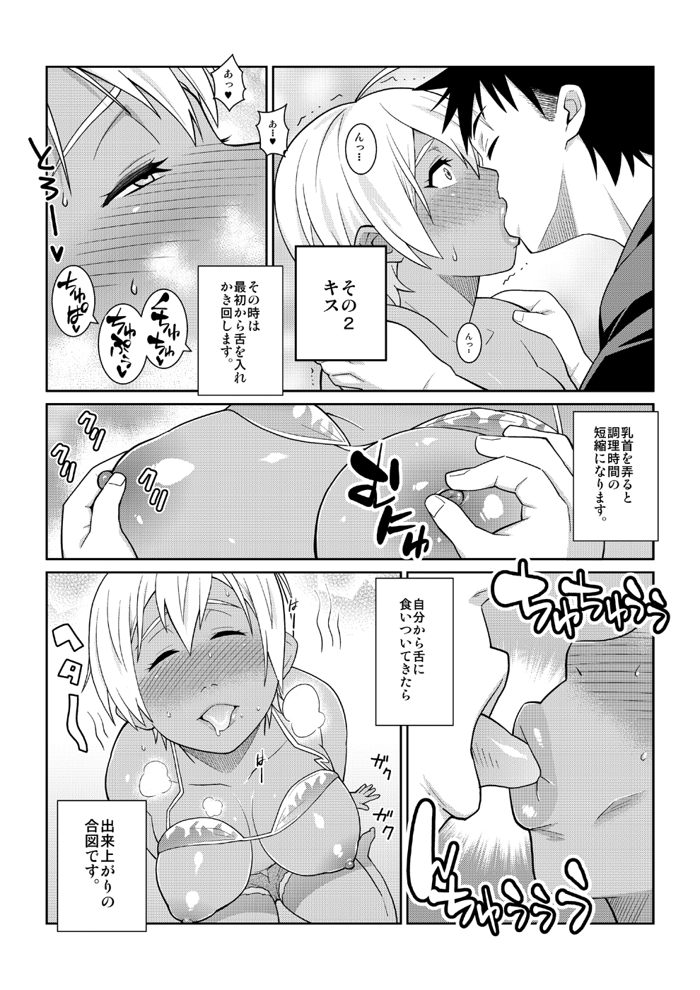 [TETRODOTOXIN (偽くろさき)] ゆきひら3分クッキング - 今日の食材A5肉魅 (食戟のソーマ) [DL版]