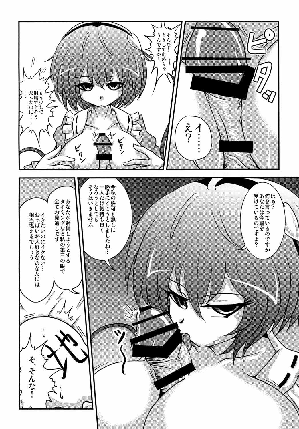 (例大祭9) [呆然乙女R (Anago)] 悟乳 (東方Project)