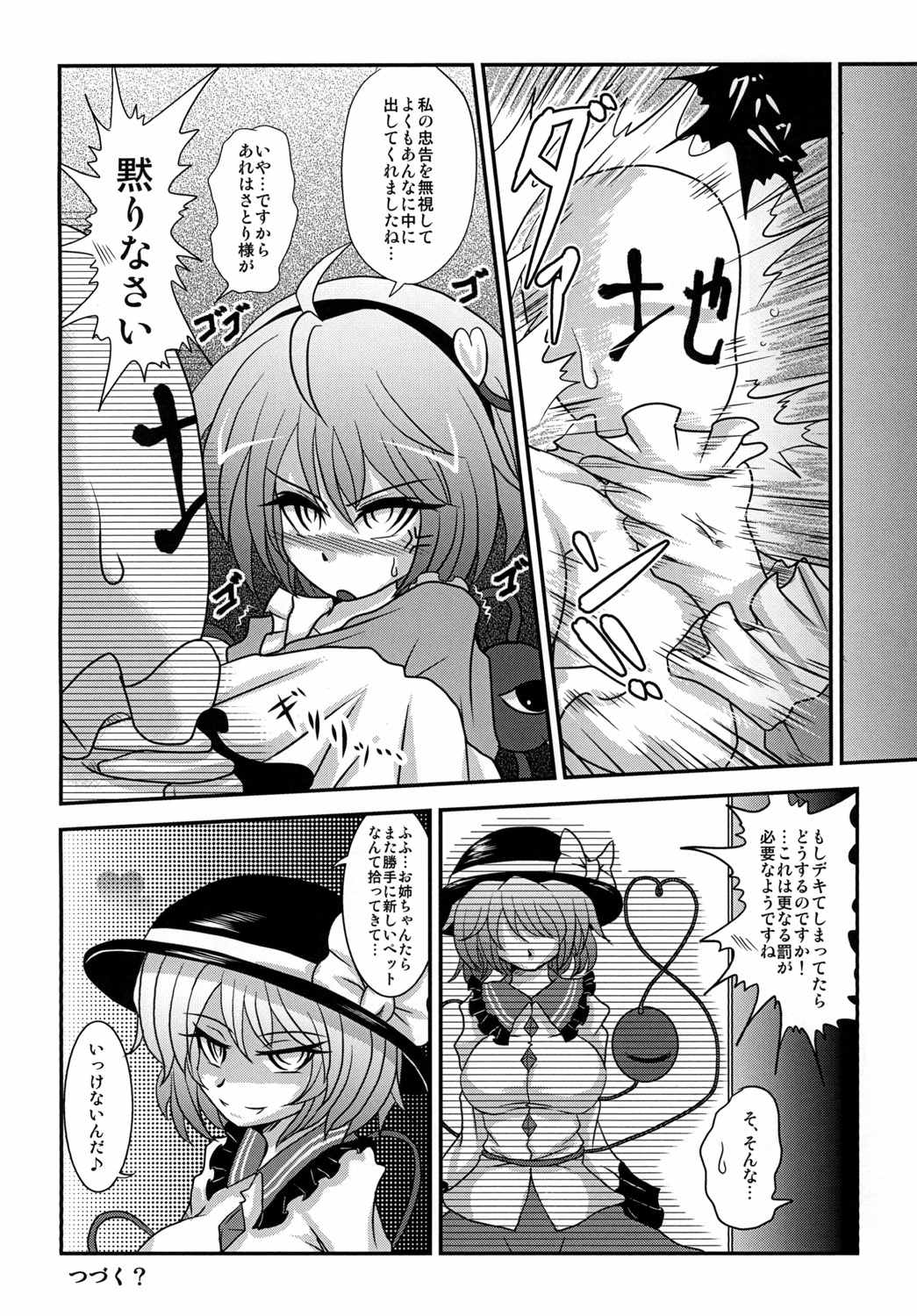 (例大祭9) [呆然乙女R (Anago)] 悟乳 (東方Project)