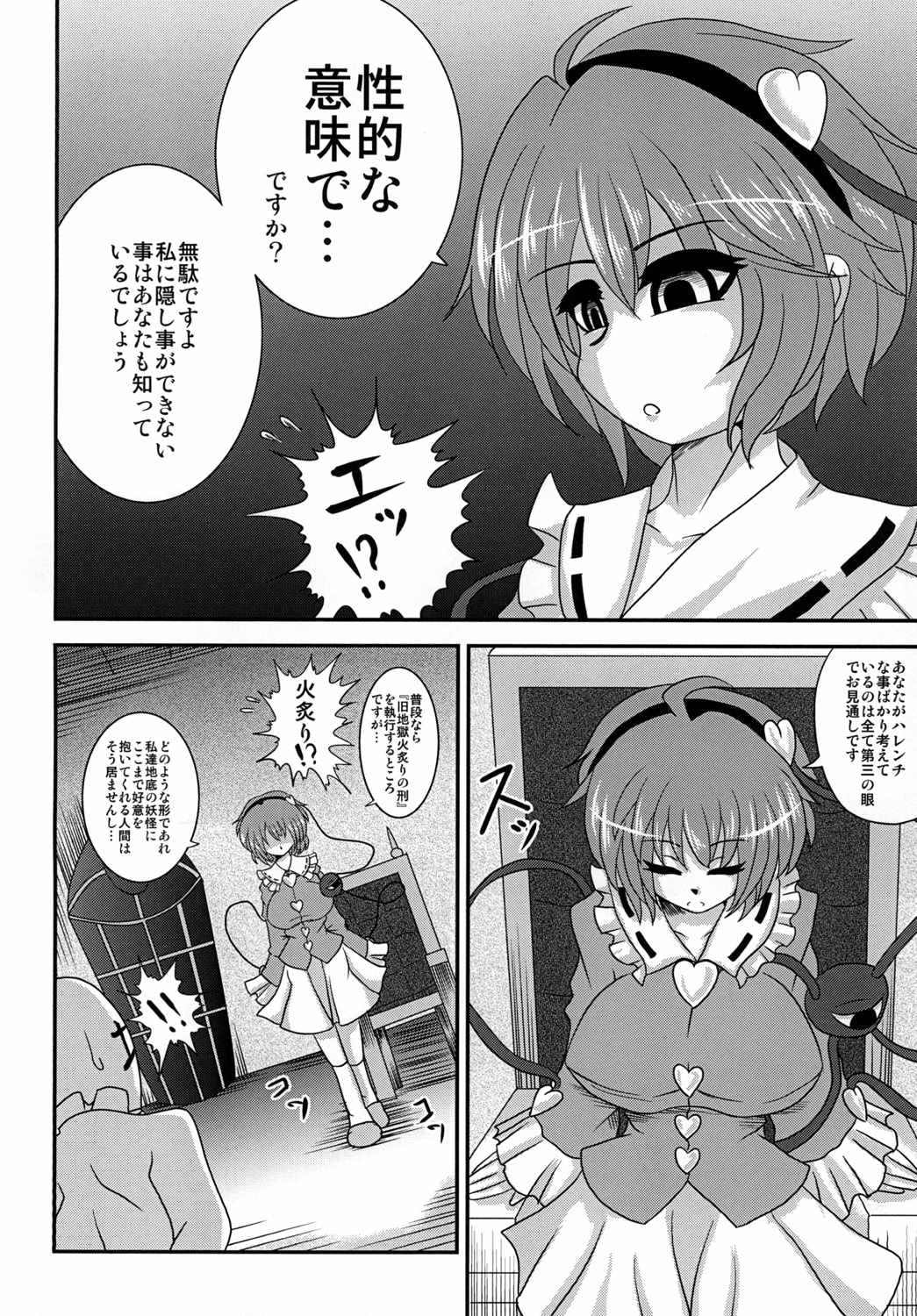 (例大祭9) [呆然乙女R (Anago)] 悟乳 (東方Project)