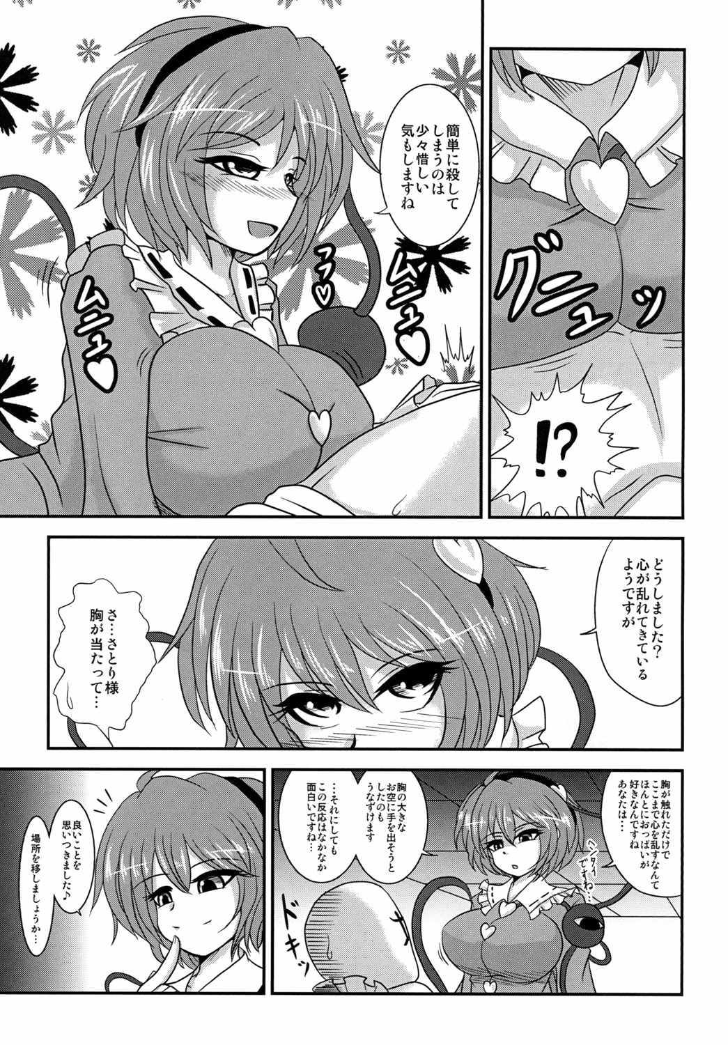 (例大祭9) [呆然乙女R (Anago)] 悟乳 (東方Project)