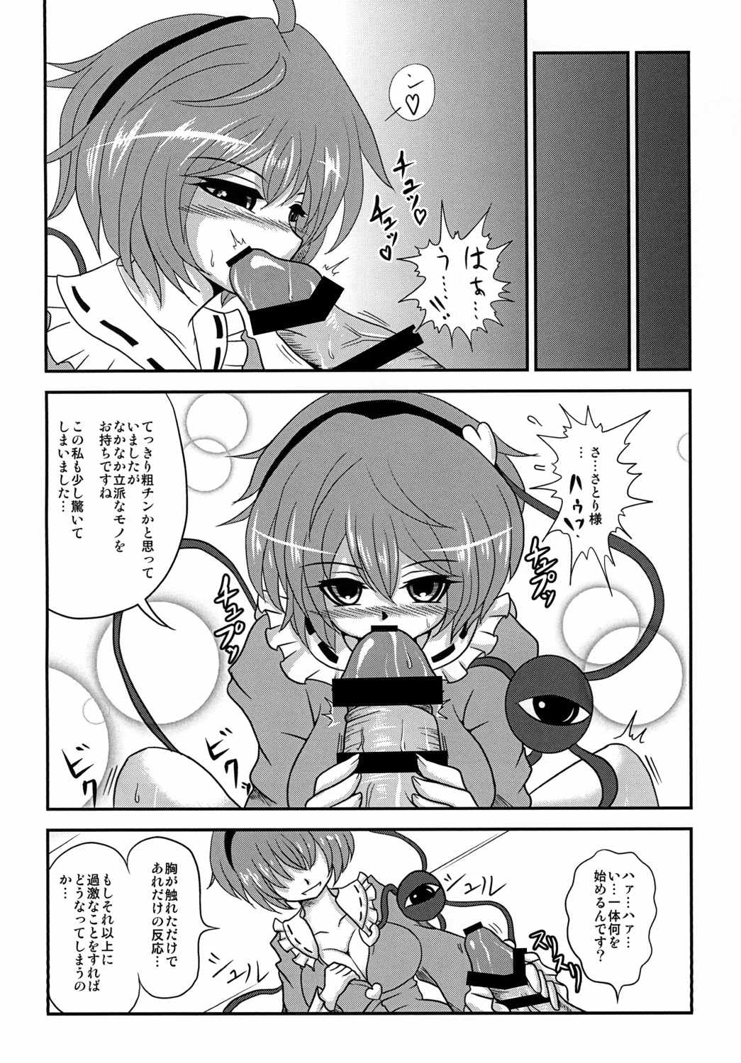 (例大祭9) [呆然乙女R (Anago)] 悟乳 (東方Project)