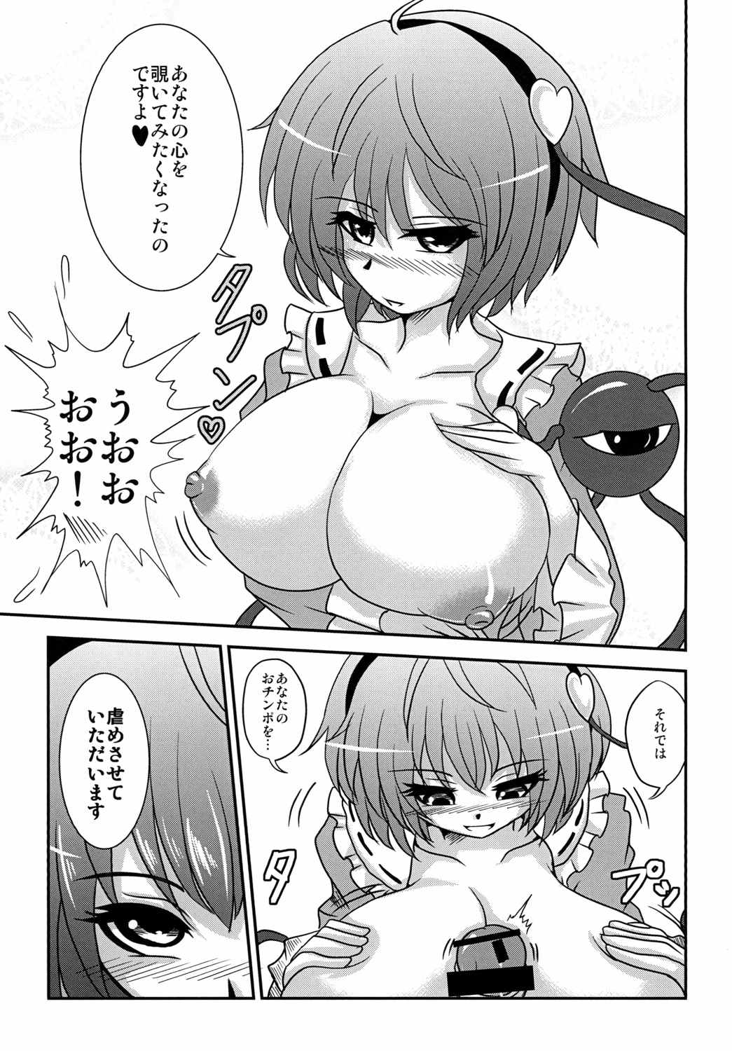 (例大祭9) [呆然乙女R (Anago)] 悟乳 (東方Project)