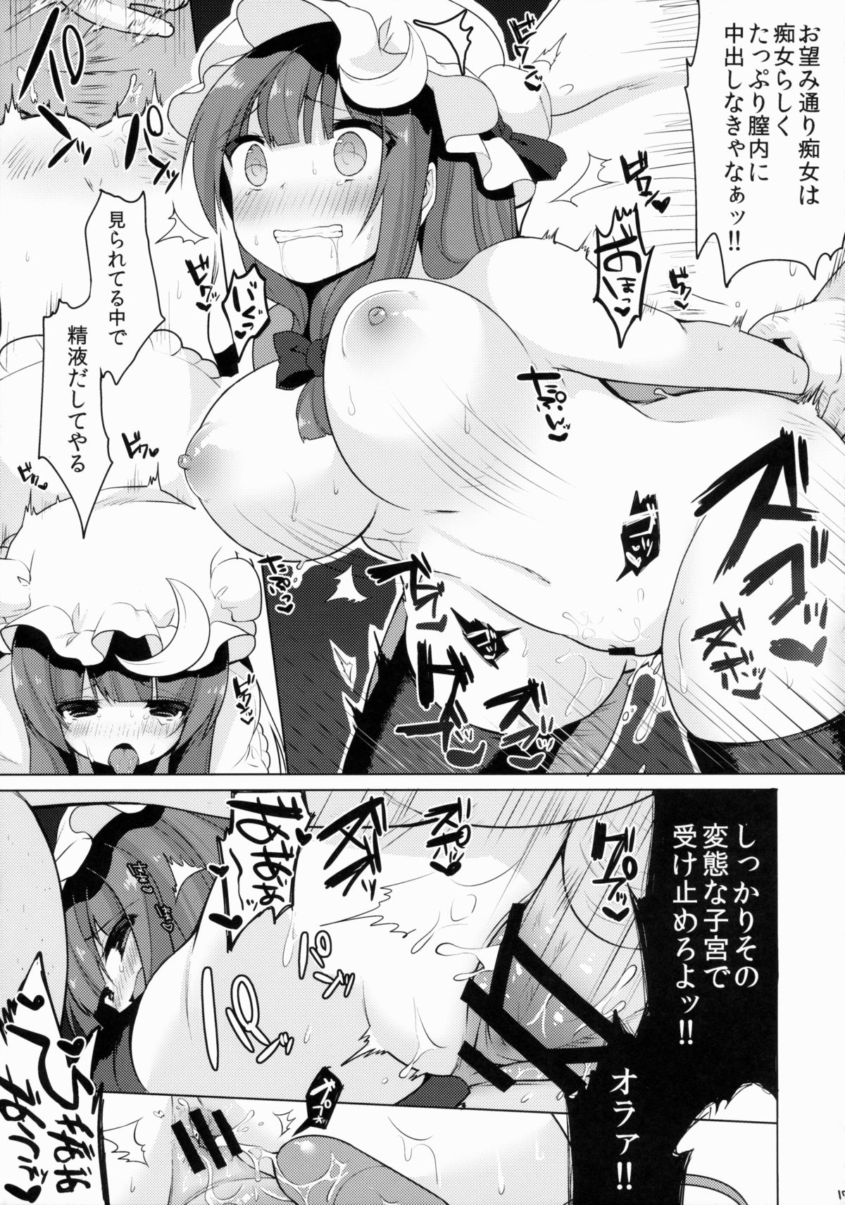 (例大祭12) [Chocolate Synapse (椎架ゆの)] パチュリーちゃんのひとり×××がバレちゃった!? (東方Project)