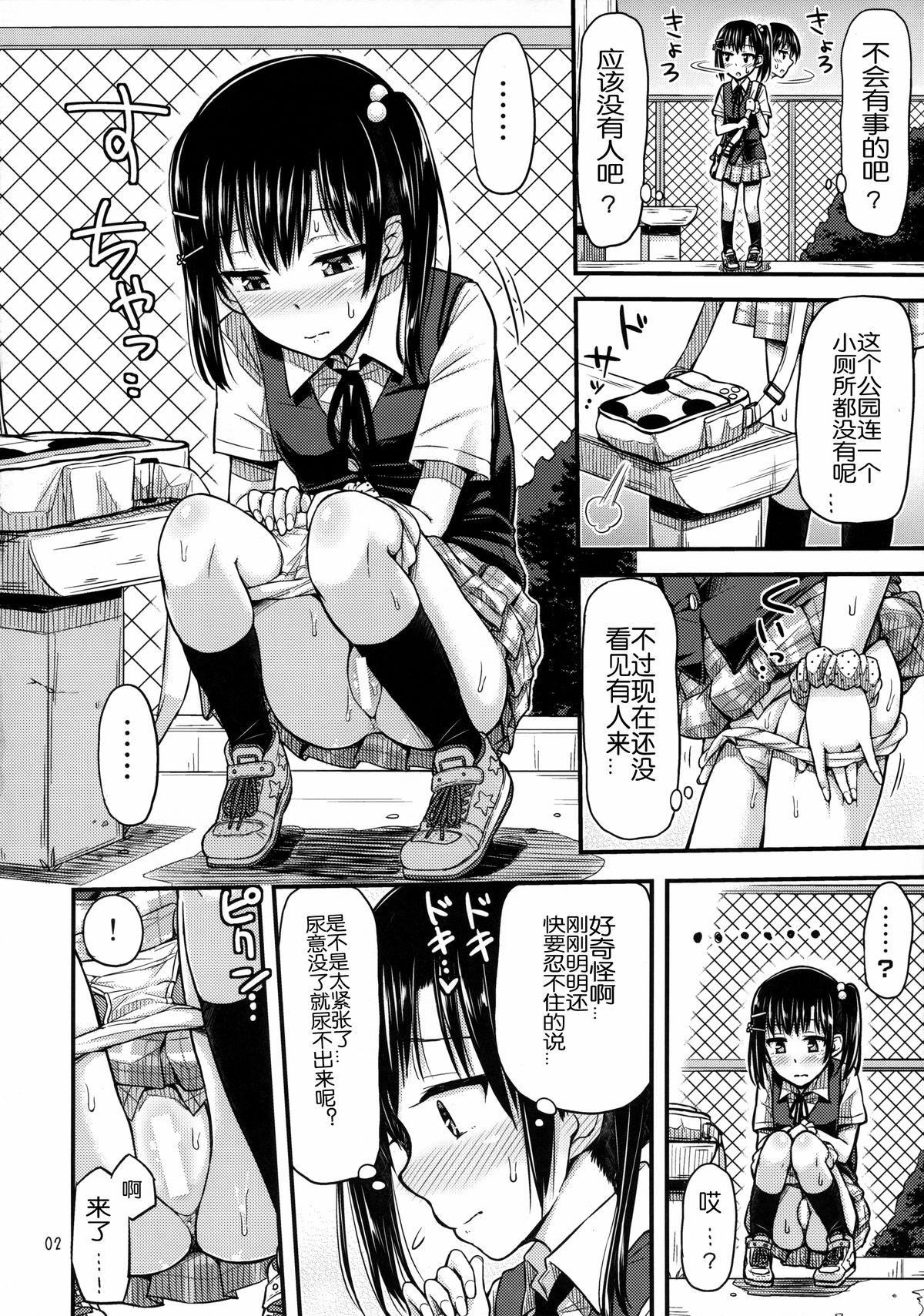 (コミティア112) [「つ」がみっつ。 (つっつ)] 放尿系少女 [中国翻訳]