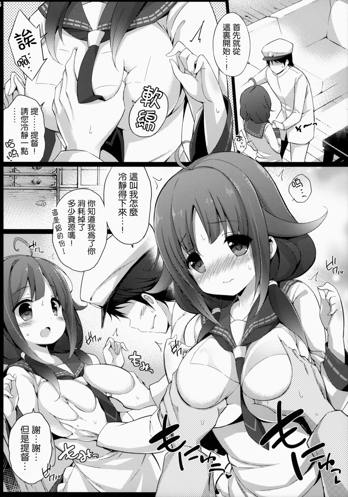 (C87) [学食亭 (わたのん)] 大鯨ちゃんと夜戦したい! (艦隊これくしょん -艦これ-) [中国翻訳]