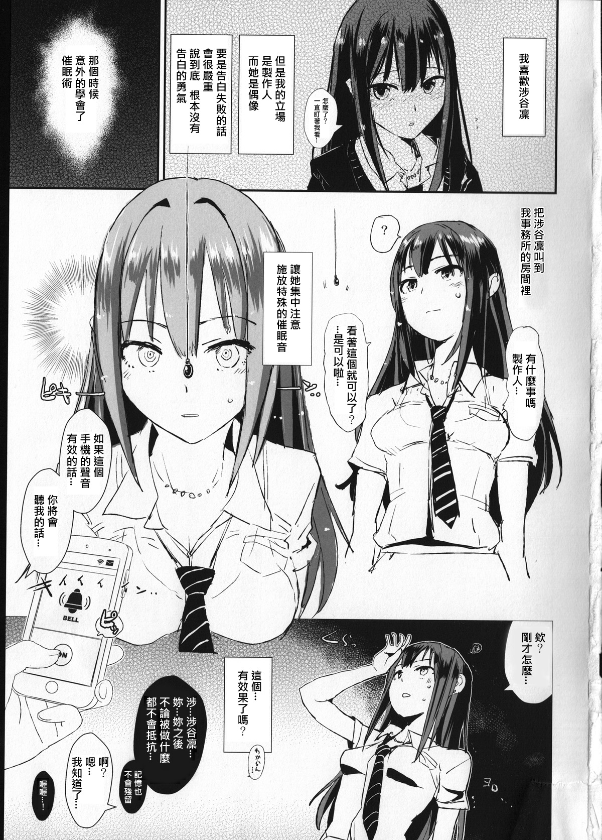 (COMIC1☆9) [闇に蠢く (どくろさん)] さいみんしぶりん (ちょいおこしぶりん) + ペーパー (アイドルマスター シンデレラガールズ) [中国翻訳]