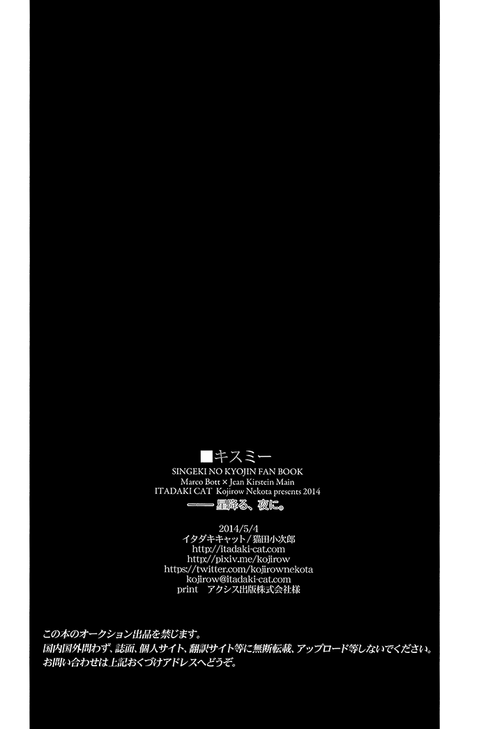 (SUPER23) [イタダキキャット (猫田小次郎)] キスミー (進撃の巨人) [英訳]