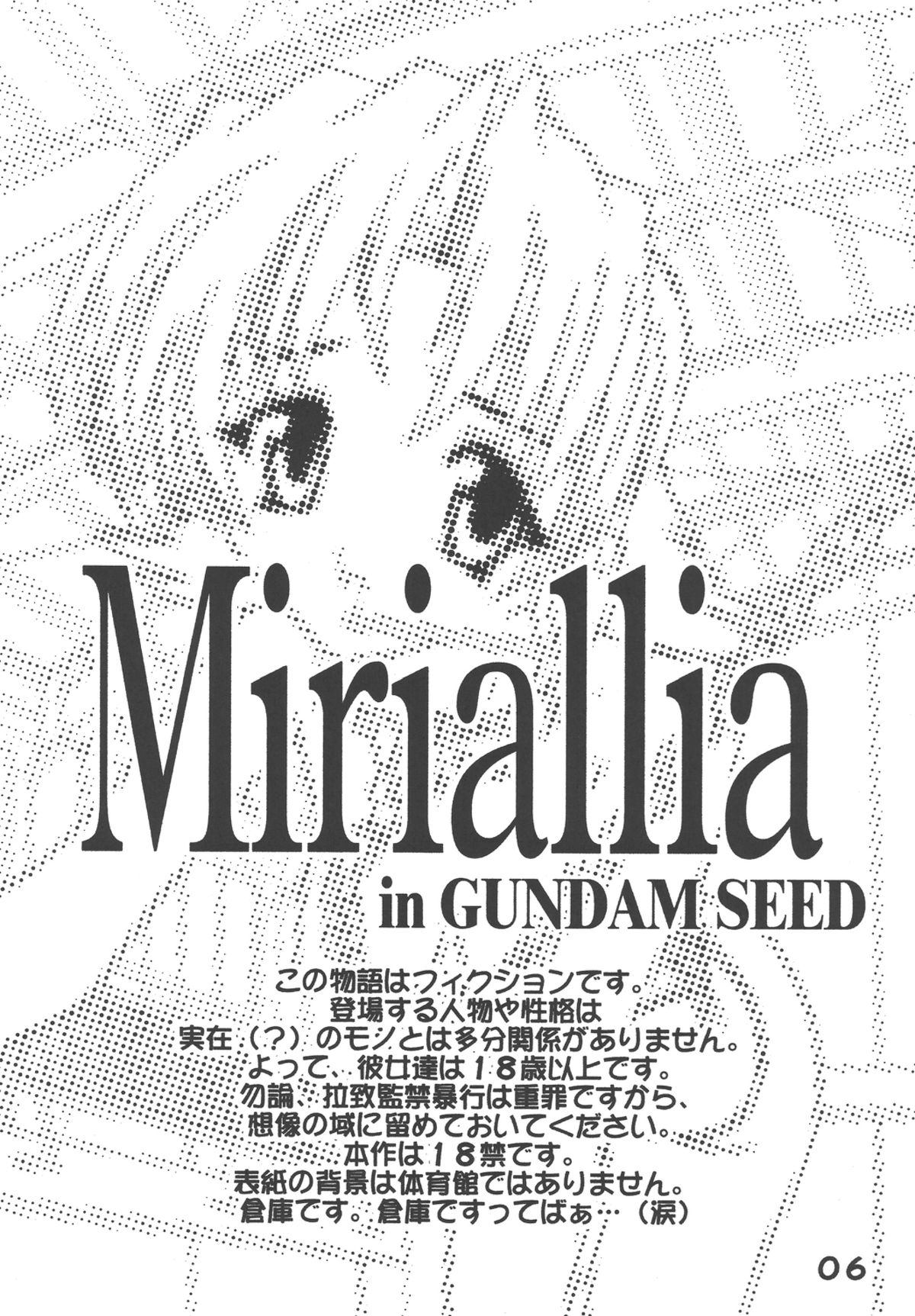 [すたぢおQ (奈塚Q弥)] Miriallia in GUNDAM SEED (機動戦士ガンダムSEED) [DL版]