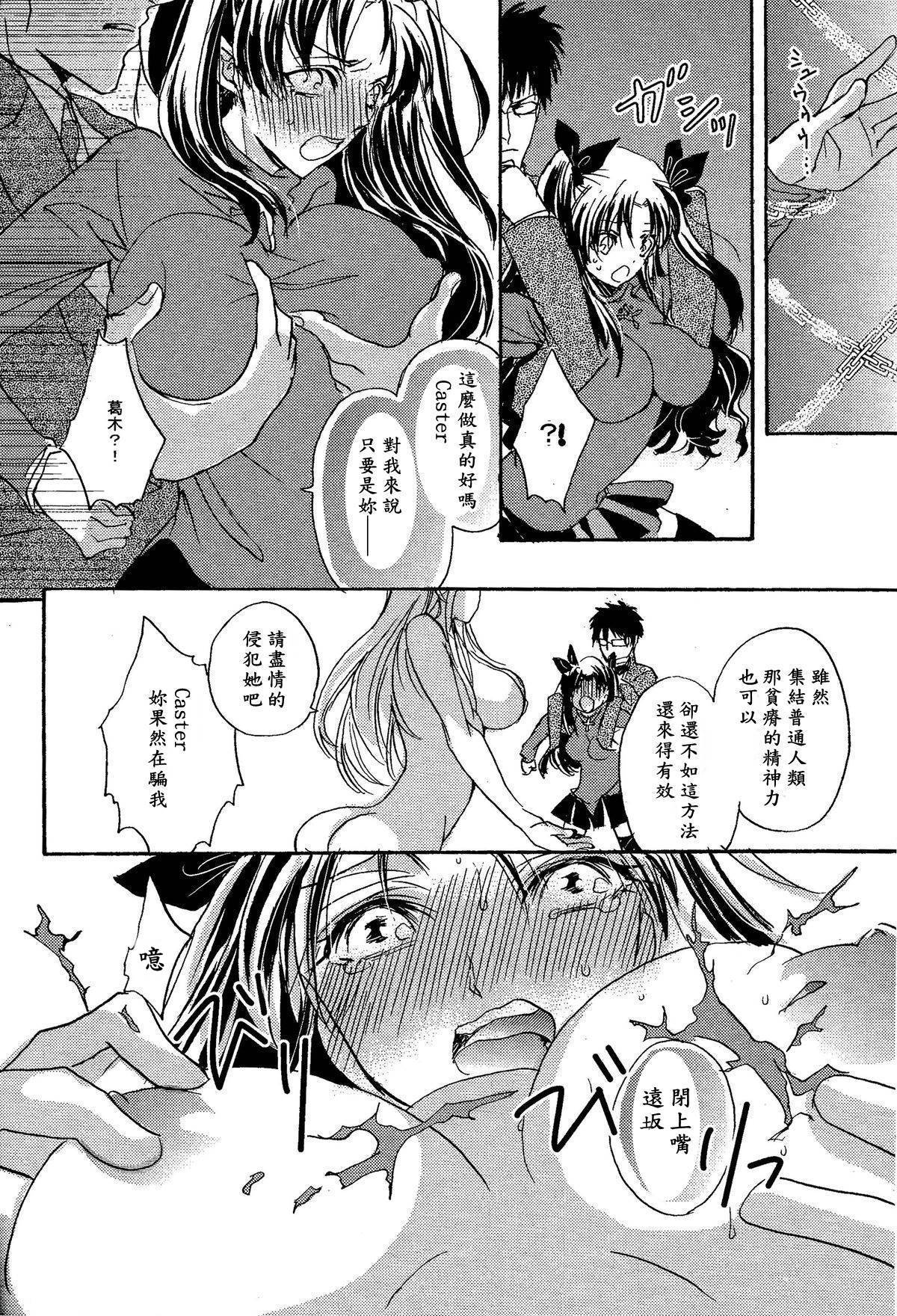 (王の器11) [ままごと屋 (まいのうみ)] VIRGIN KILLER (Fate/stay night) [中国翻訳]